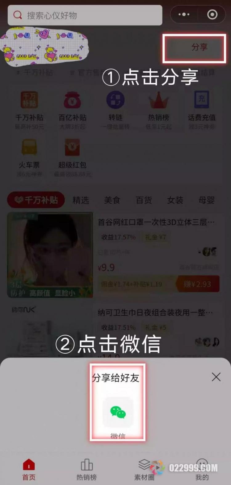 省团优选APP，省团优选新人手册2、如何分享商品