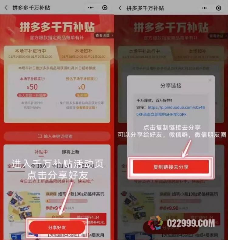 省团优选APP，省团优选新人手册2、如何分享商品