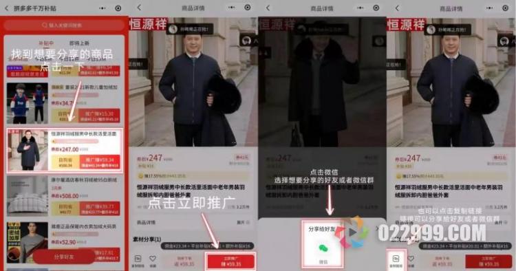 省团优选APP，省团优选新人手册2、如何分享商品