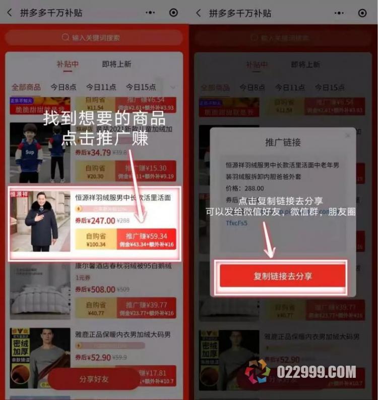 省团优选APP，省团优选新人手册2、如何分享商品