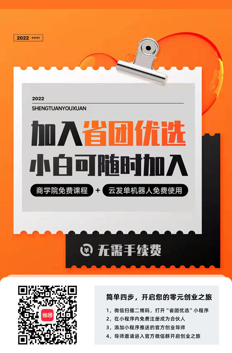 省团优选新人手册4、如何邀请下级