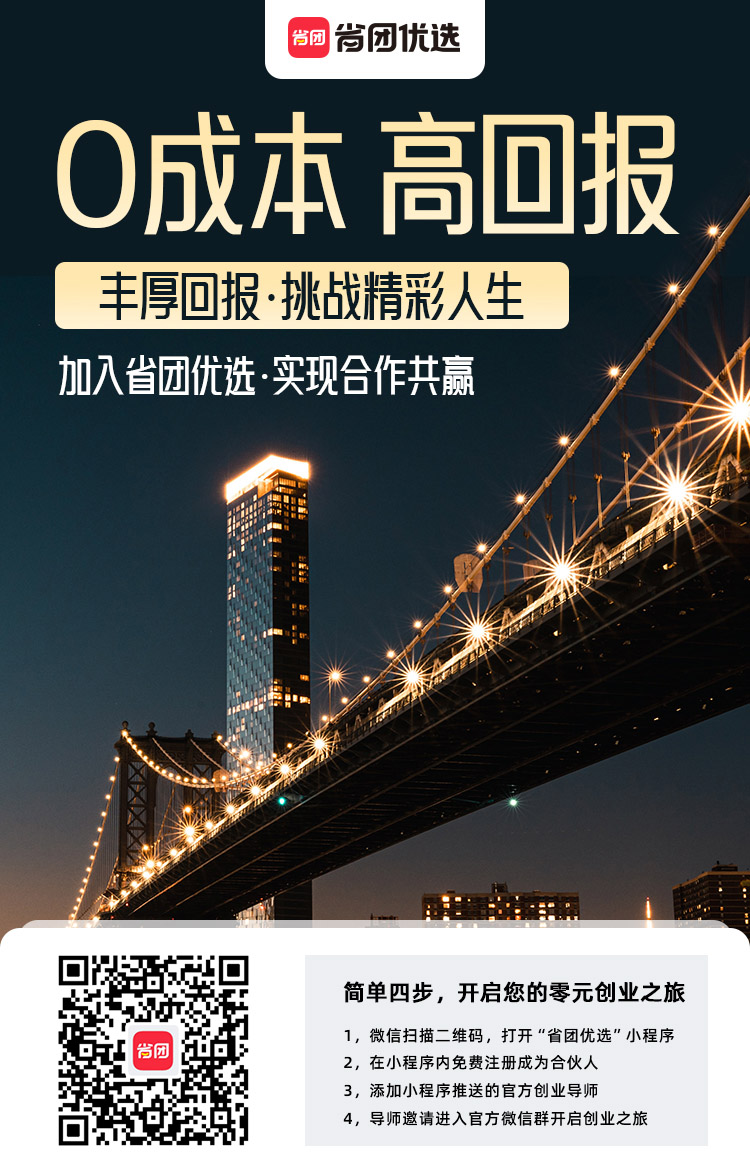 省团优选APP,省团优选是什么平台？省团优选怎么注册？