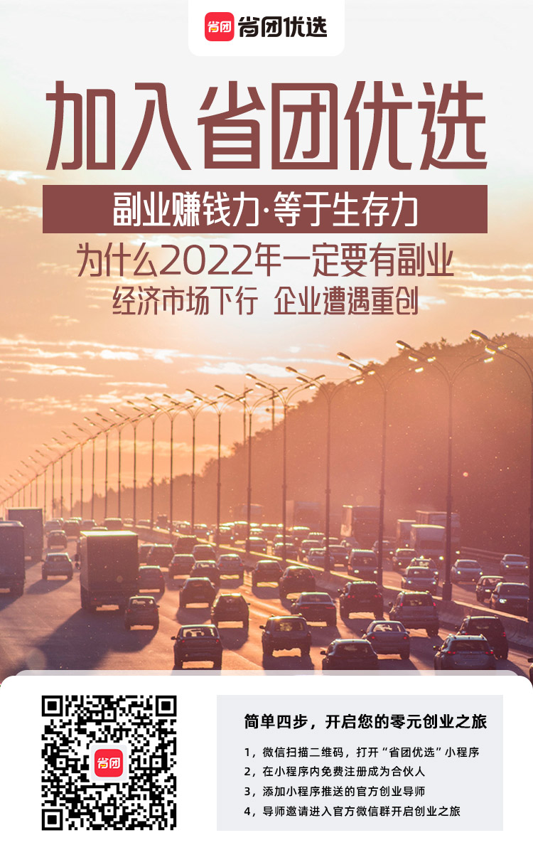 省团优选APP，省团优选模式是什么
