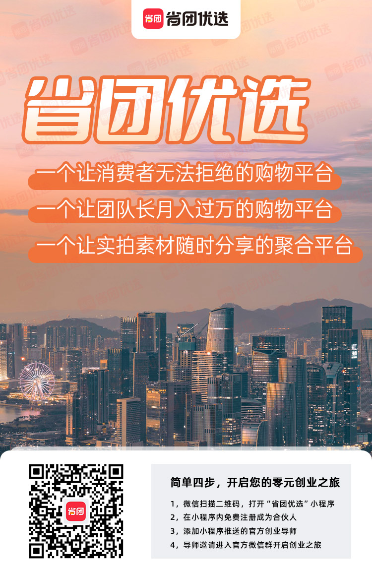 省团优选APP，私域经济大行其道，省团优选究竟省在哪里