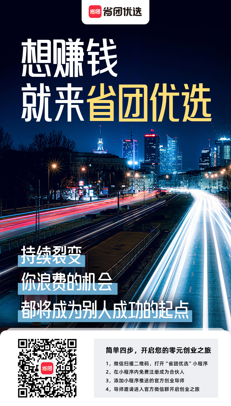 省团优选培训,好省官方培训,推广教程新手课堂_好省拉新实操经验和分享（田田）