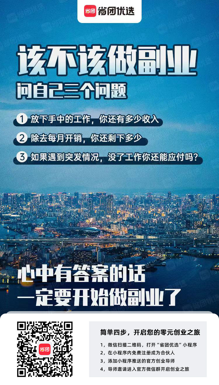 省团优选APP，四个月裂变百万用户，省团优选是怎么做到的