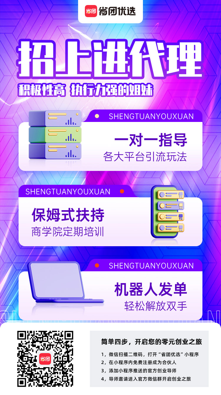 省团优选培训,好省官方培训,推广教程新手课堂_如何发朋友圈快速激活有效用户