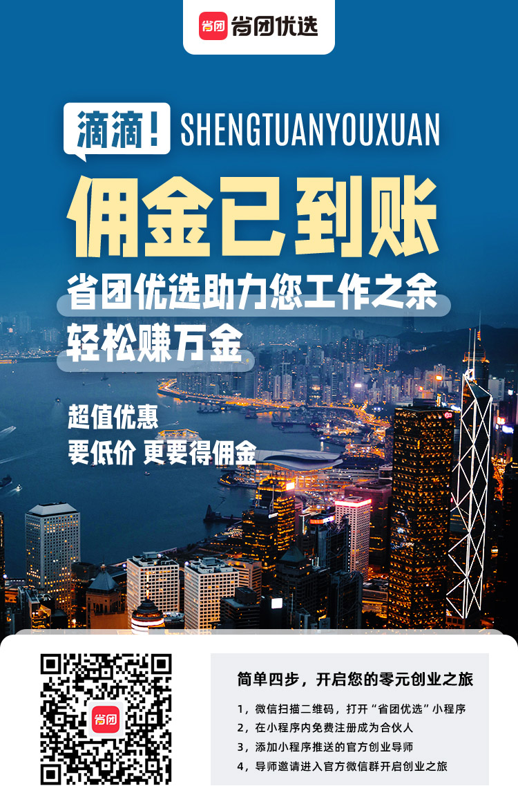 省团优选APP，省团优选新人手册5、如何查看数据及提现