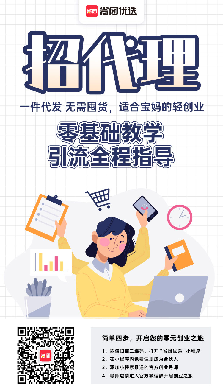 省团优选APP，省团优选赋能轻创业者带货流量变现