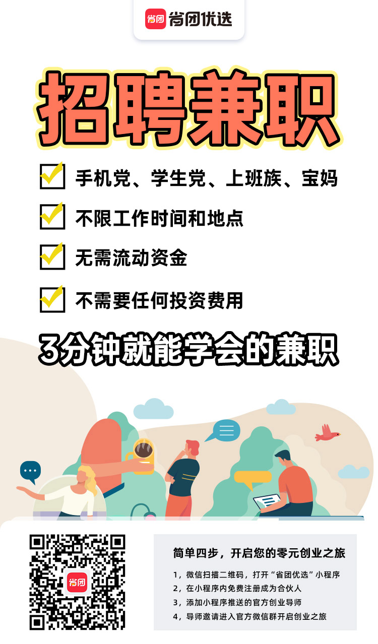 省团优选培训,好省官方培训,推广教程招聘兼职的引流小技巧