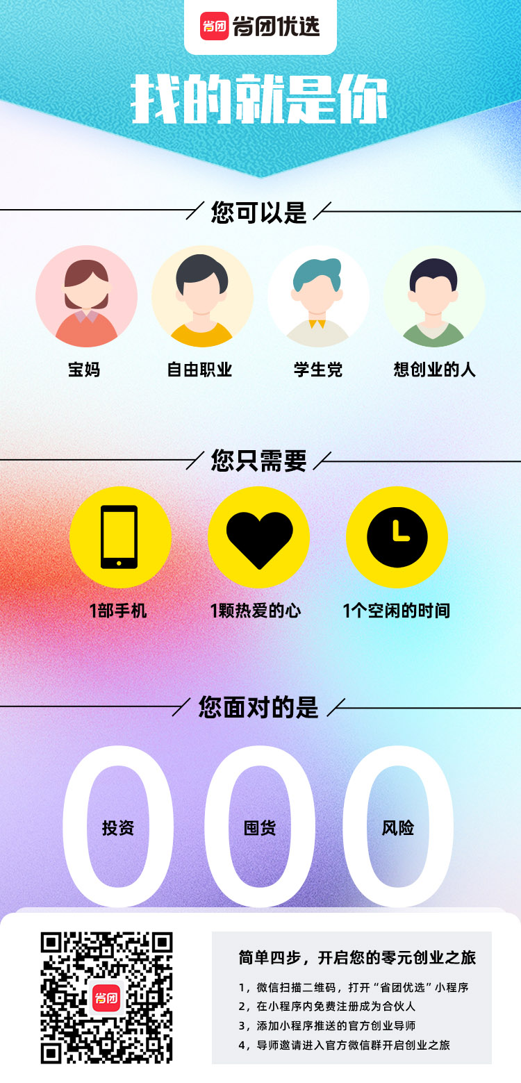 省团优选APP，如何在互联网创业赚钱，原来秘密都在这里