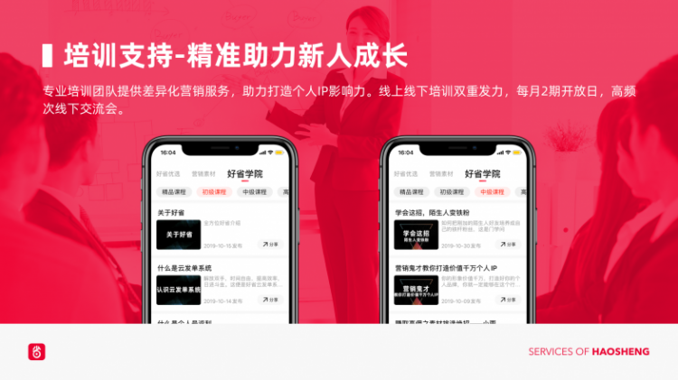 好省app,好省项目介绍,好省官方,好省官方培训