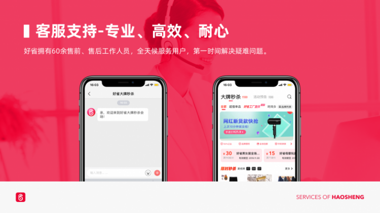 好省app,好省项目介绍,好省官方,好省官方培训