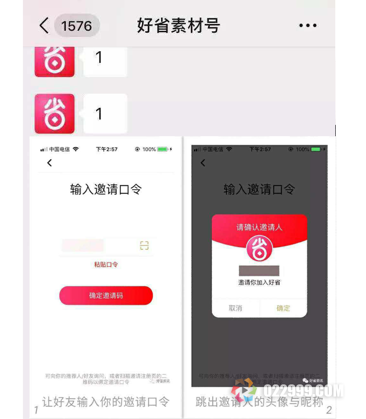 【新手课堂】好省APP如何邀请好友成为你的粉丝