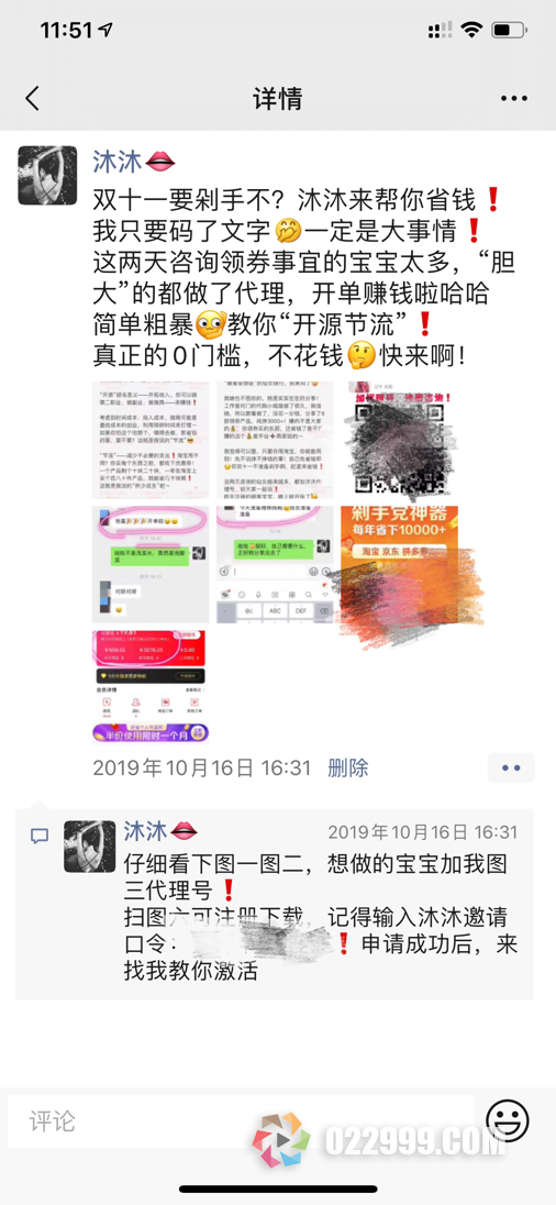 好省app如何发招商广告朋友圈，如何发好第一条朋友圈