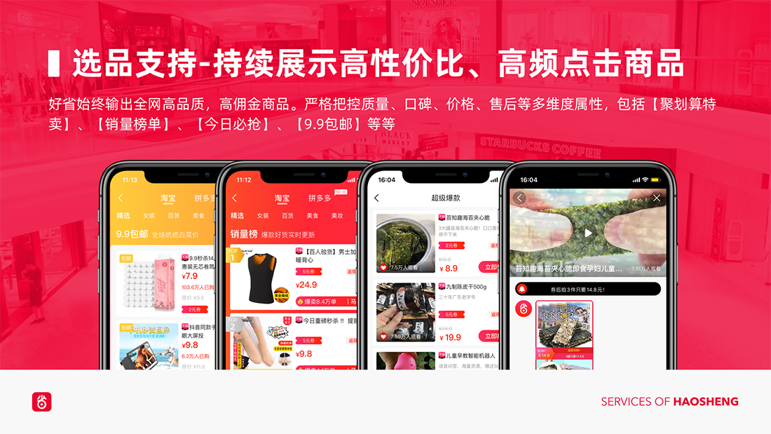 好省app，省团优选项目介绍