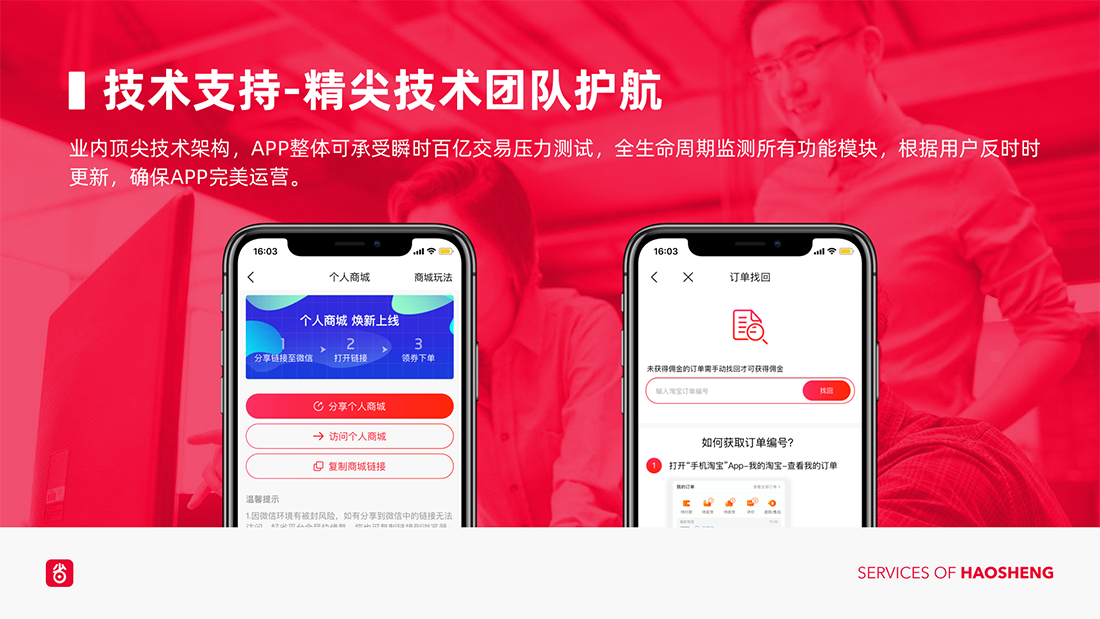 好省app，省团优选项目介绍