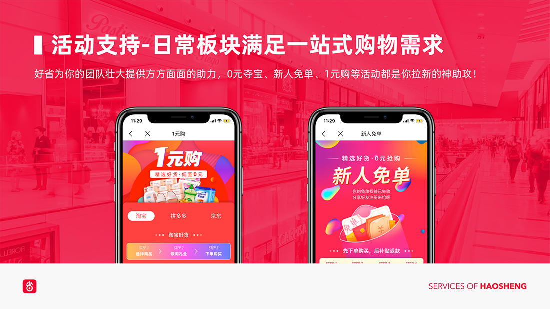 好省app，省团优选项目介绍