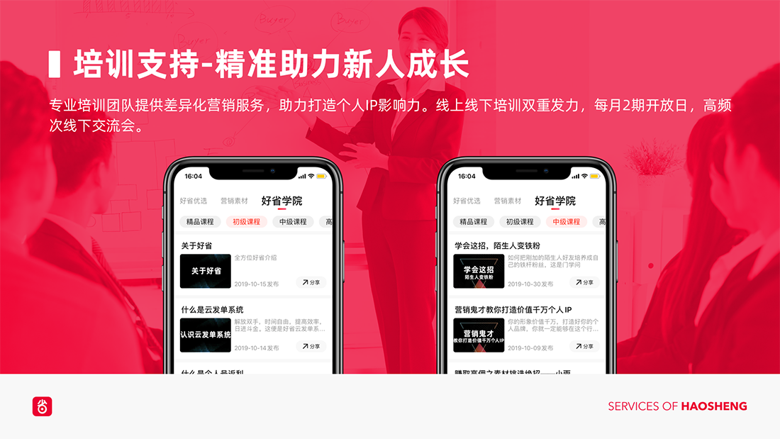 好省app，省团优选项目介绍