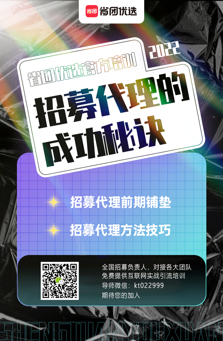 微商招代理的绝密技巧！如何快速组建属于我们自己的销售团队！