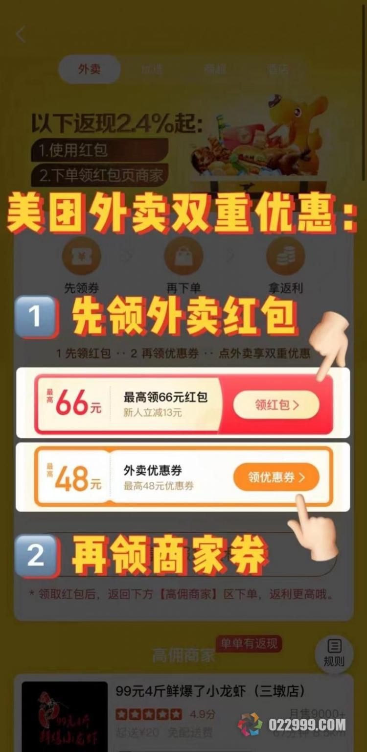 好省app【美团外卖】商家券上线