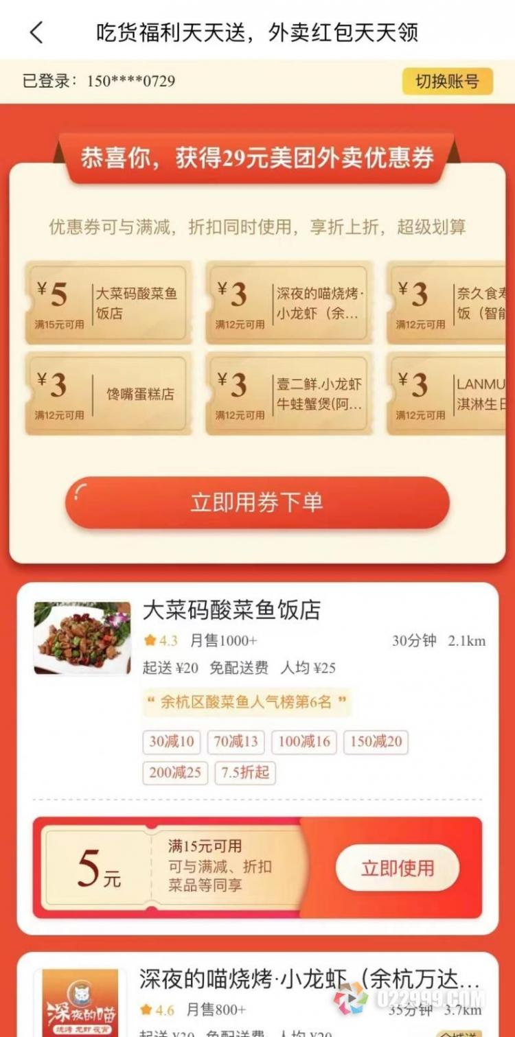 好省app【美团外卖】商家券上线