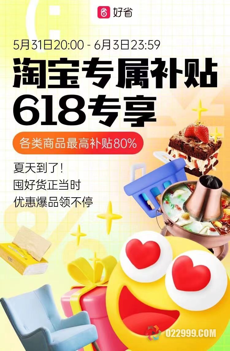 好省app【淘宝618专属补贴】