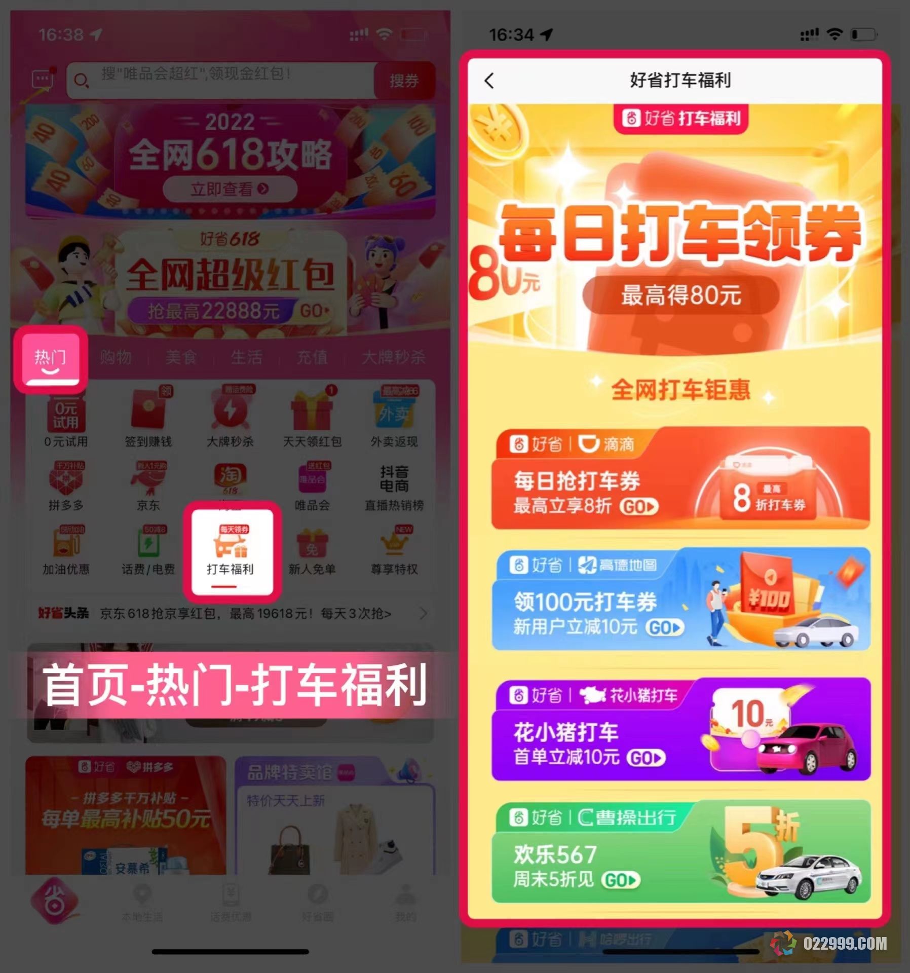 好省app【打车福利，端午假期加码啦】
