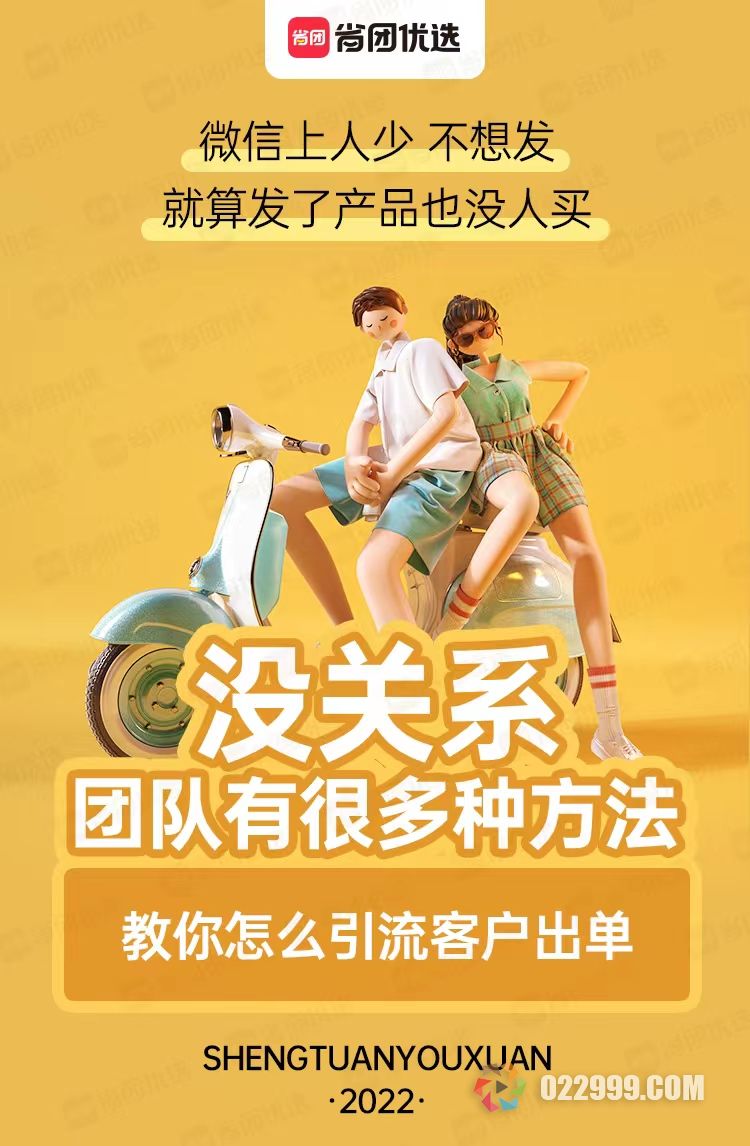 省团优选app发展合伙人如何进行地推及地推的常用话术