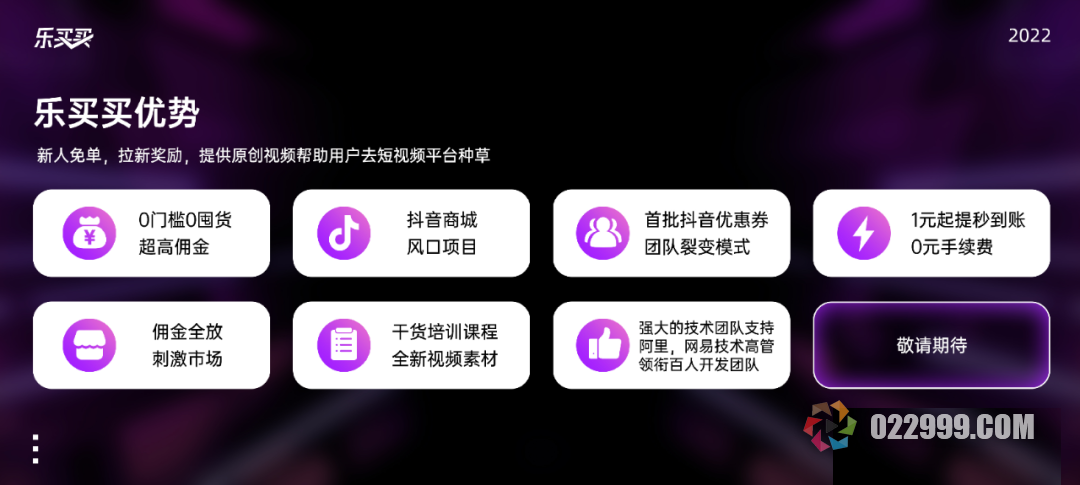 乐买买是什么？如何加入乐买买抖音淘客新风口？