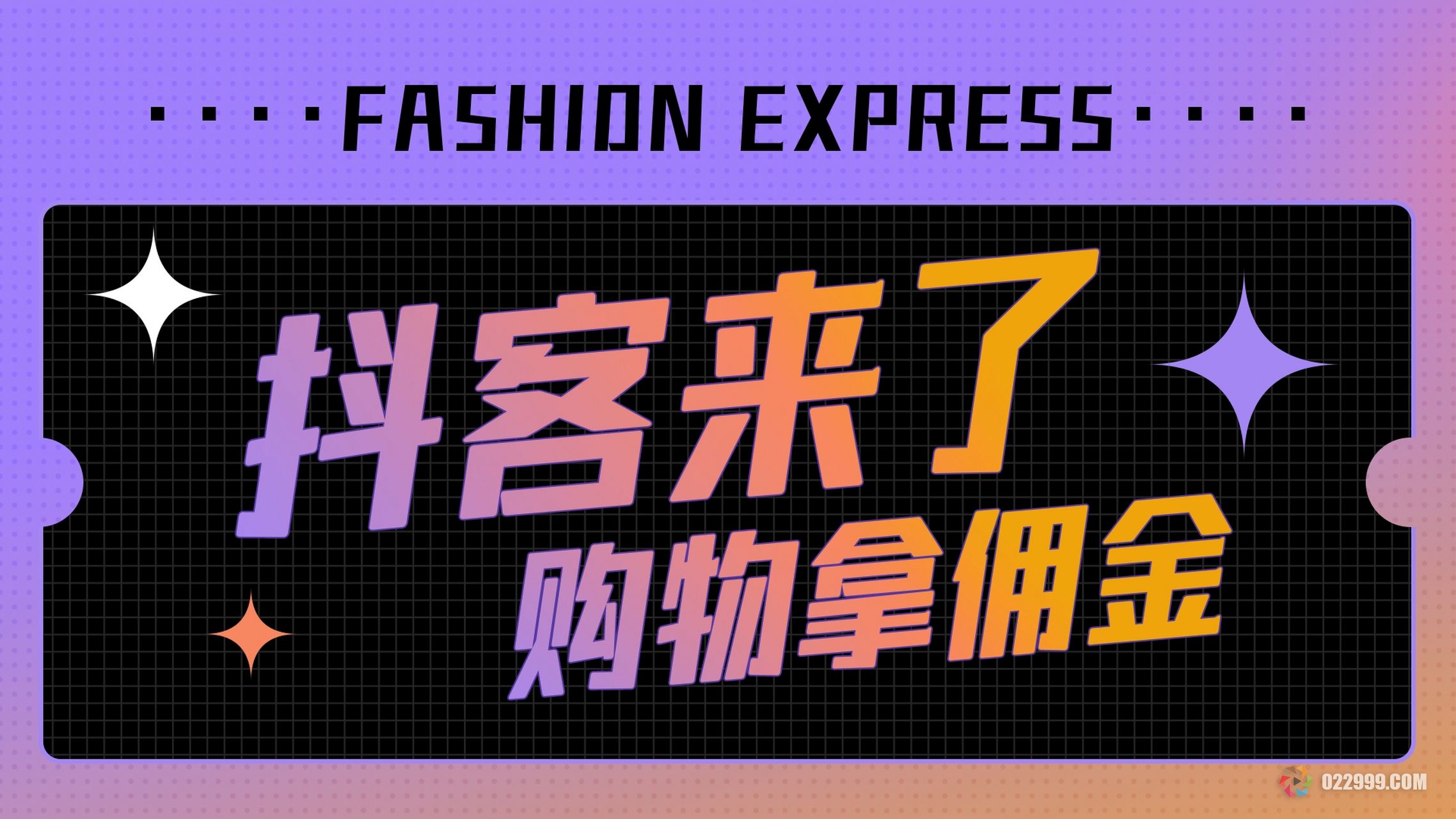 乐买买抖客这个风口到底要不要追