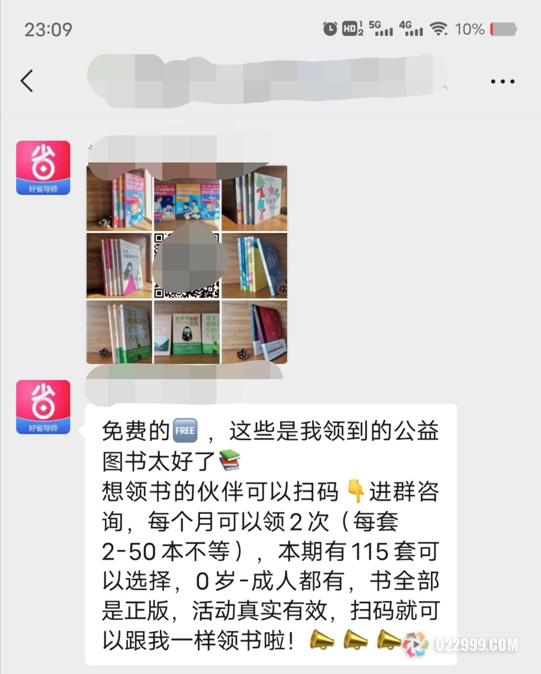 好省阅读馆公益赠书的基本流程