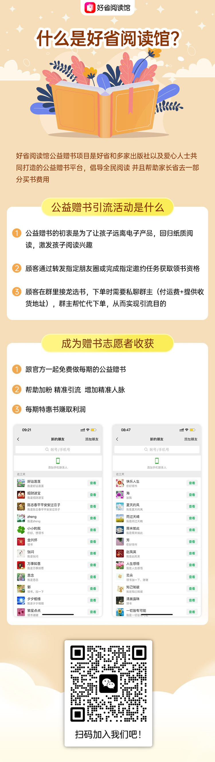 微信公益赠书怎么回事，怎么成为公益赠书合伙人？-附好省阅读馆注册方式