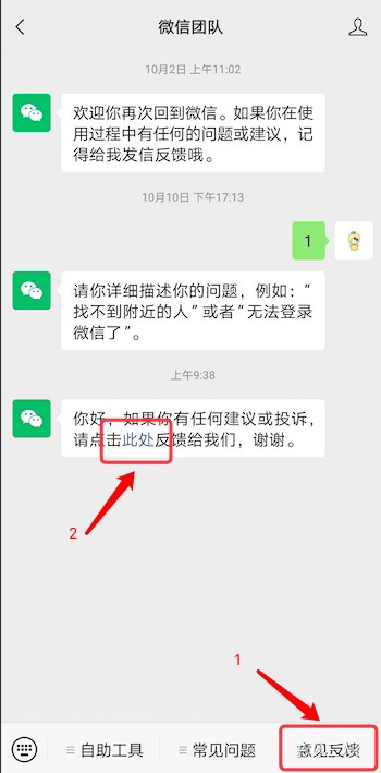 查询微信被谁恶意投诉的方法 2.jpg