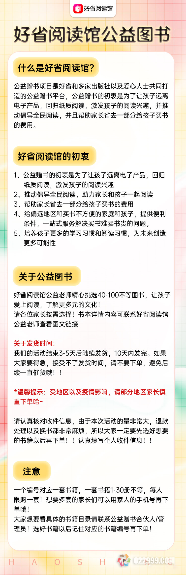 好省阅读馆公益图书.png