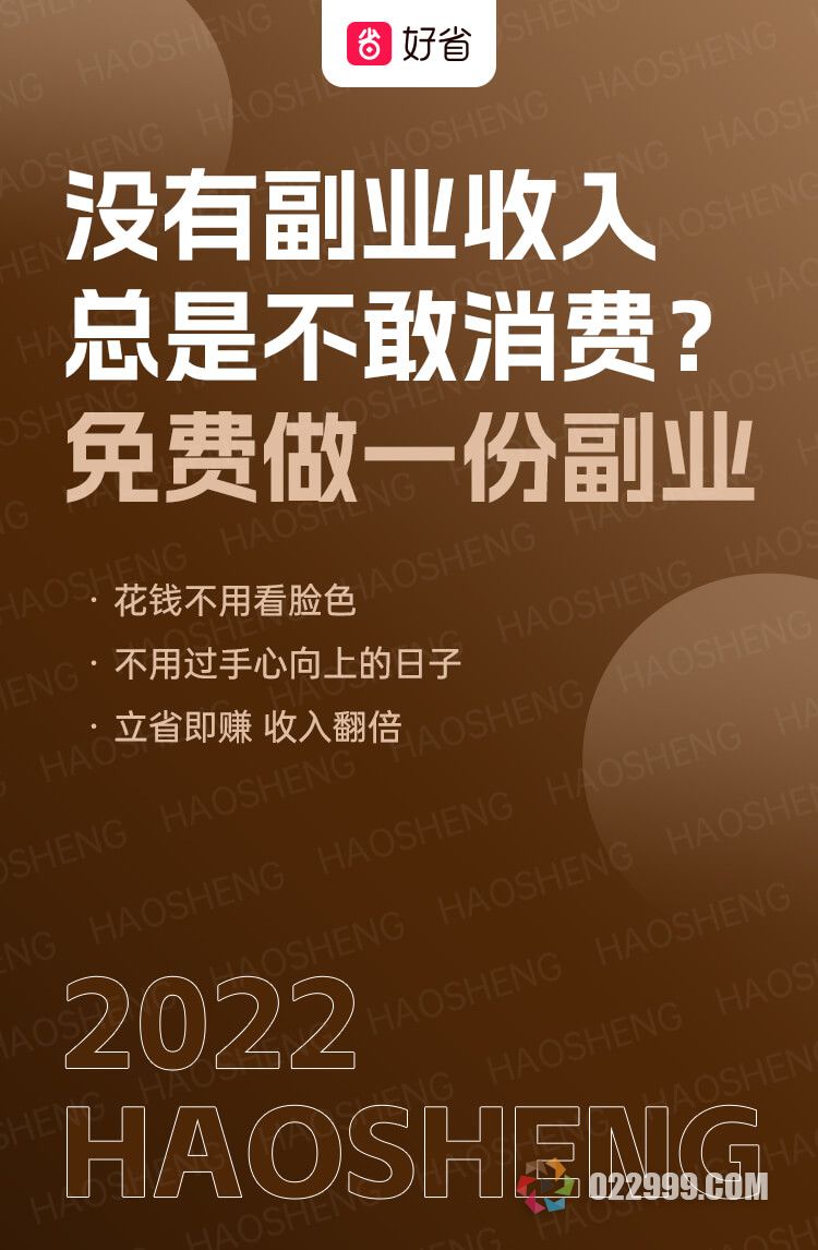 好省App宣传海报 (16).jpg