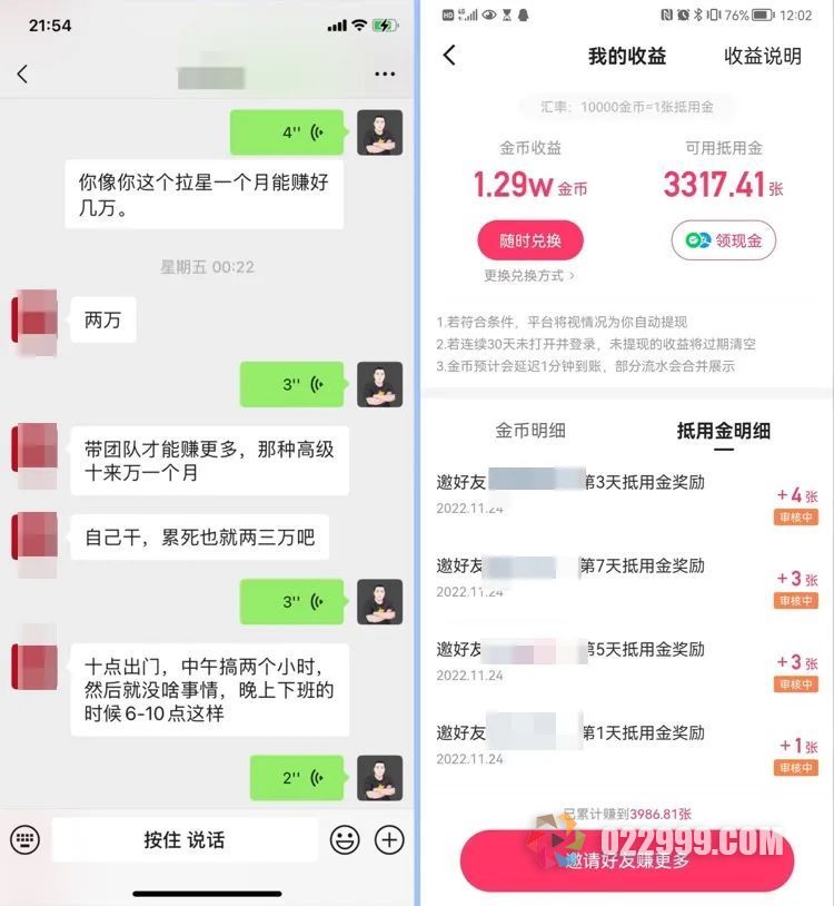 在家赚钱新项目：App拉新，傻瓜式操作月入6万+