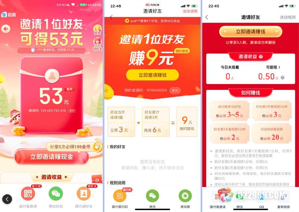 在家赚钱新项目：App拉新，傻瓜式操作月入6万+