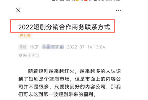 2023短视频蓝海新赛道，短剧分销新玩法揭秘