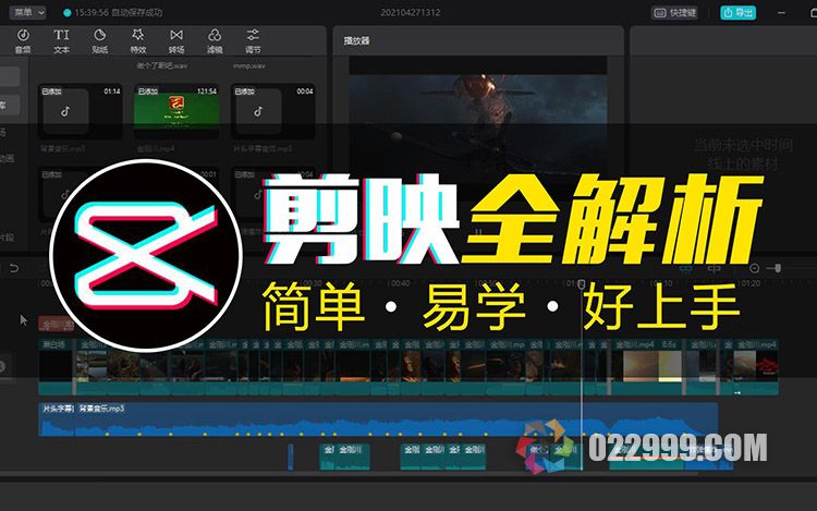 剪映电脑专业版教程
