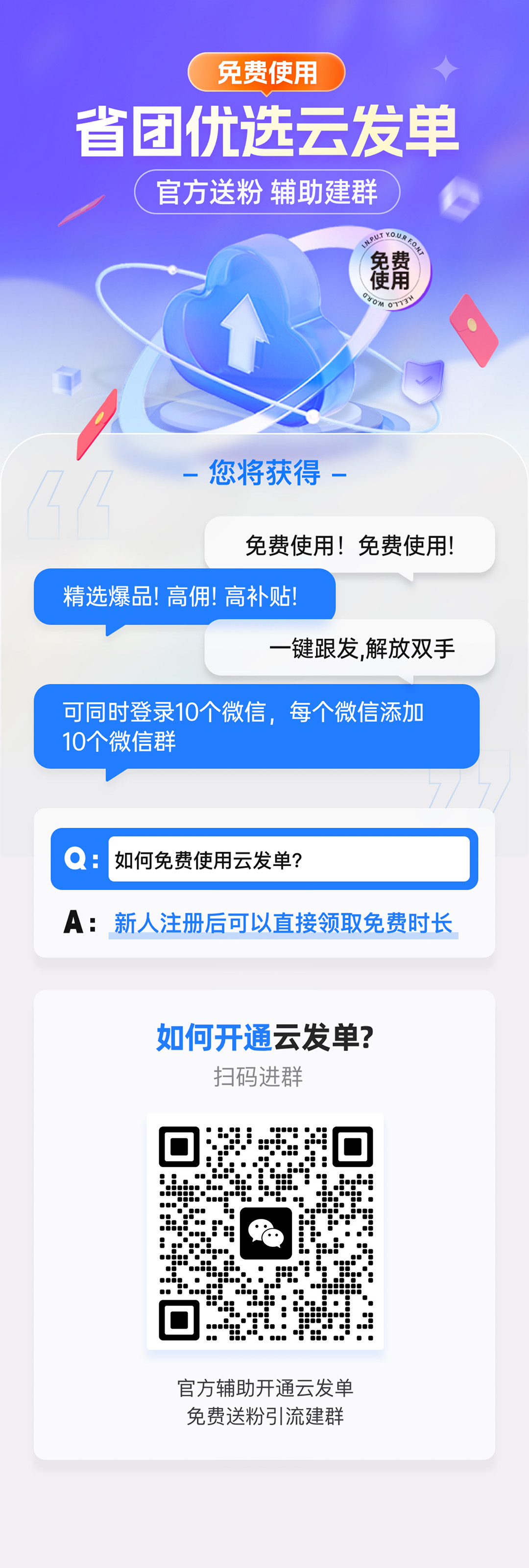 省团优选云发单免费用.jpg