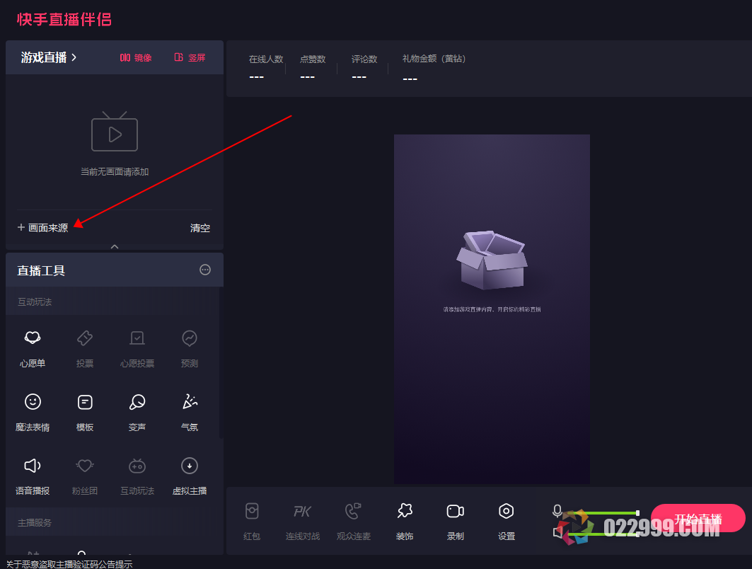 【短剧分销】快手无人直播挂载小程序流程