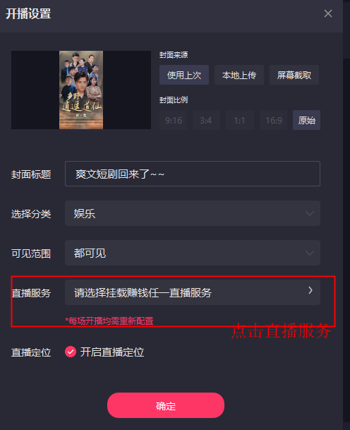 【短剧分销】快手无人直播挂载小程序流程