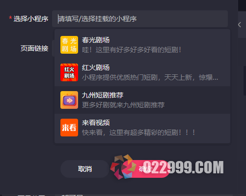 【短剧分销】快手无人直播挂载小程序流程
