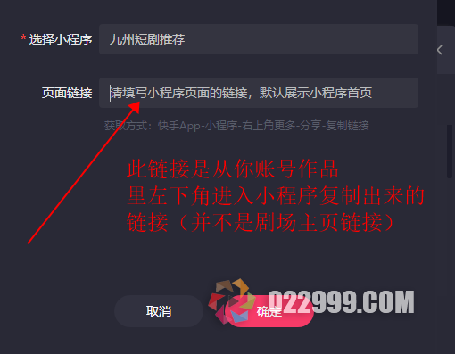 【短剧分销】快手无人直播挂载小程序流程