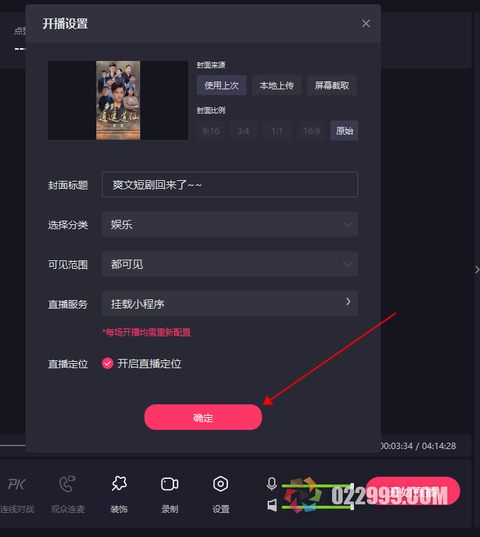 【短剧分销】快手无人直播挂载小程序流程