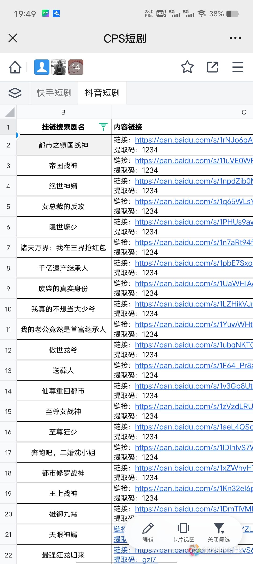 短剧挂载渠道申请，付费短剧cps推广分销平台免费授权技巧