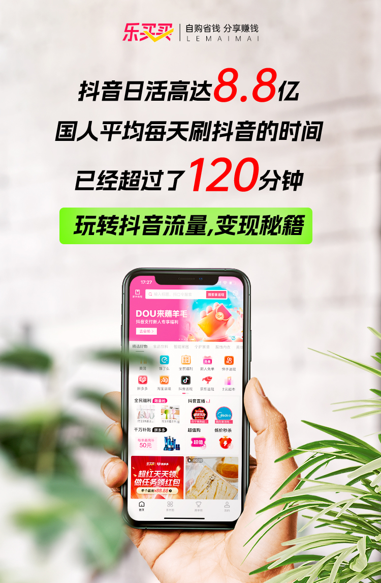 乐买买app宣传海报 (31).jpg