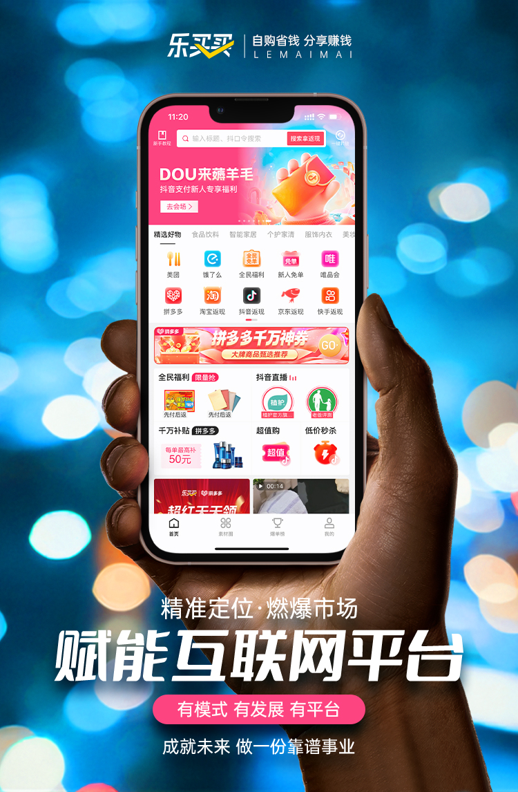 乐买买app宣传海报 (19).jpg