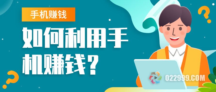 宝妈在家做什么可以挣钱呢？空间时间用手机就可以做的兼职